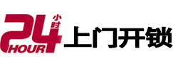 白河专业电话开锁服务